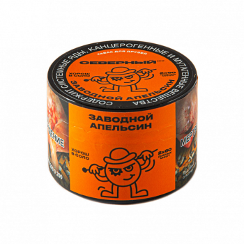 Северный Заводной апельсин 40гр