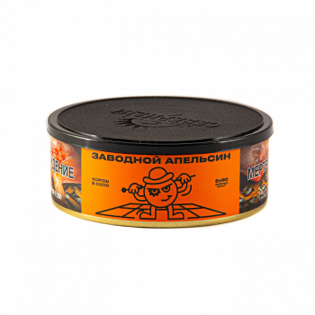 Северный Заводной апельсин 100гр