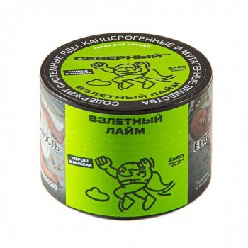 Северный Взлётный лайм 40гр Северный Взлётный лайм 40гр