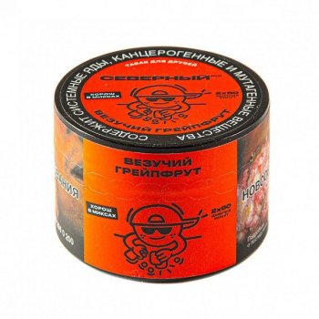 Северный Везучий грейпфрут 40гр Северный Везучий грейпфрут 40гр