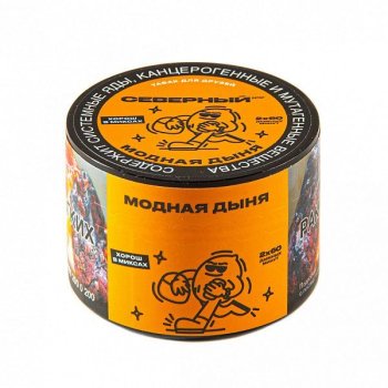 Северный Модная дыня 40гр