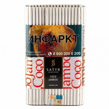 Satyr Coco jamboo 100гр
