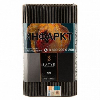 Satyr Nat 100гр