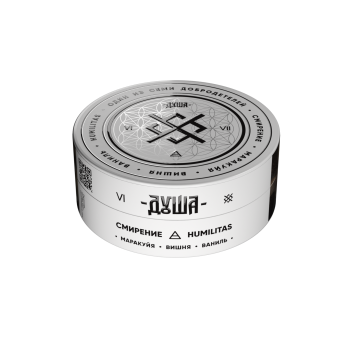 ДУША Humilitas / Смирение (Маракуйя, вишня, ваниль) 25гр.