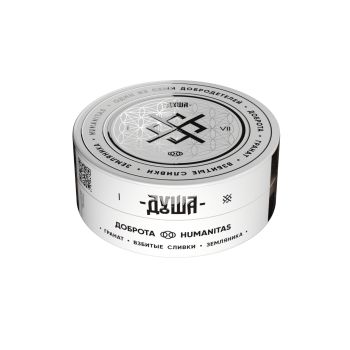 ДУША Humanitas / Доброта (Гранат, взбитые сливки, земляника) 25гр.