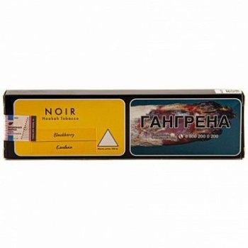 NOIR Blackberry 100гр NOIR Blackberry 100гр