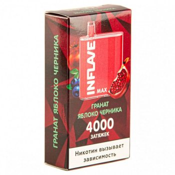 Электронная сигарета INFLAVE MAX Гранат-Яблоко-Черника (4000 затяжек) Электронная сигарета INFLAVE MAX Гранат-Яблоко-Черника (4000 затяжек)