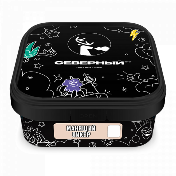 Табак для кальяна Северный Манящий ликёр 250гр