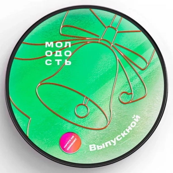 МОЛОДОСТЬ Выпускной 100гр