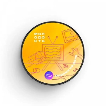 МОЛОДОСТЬ Родаки на даче 25гр