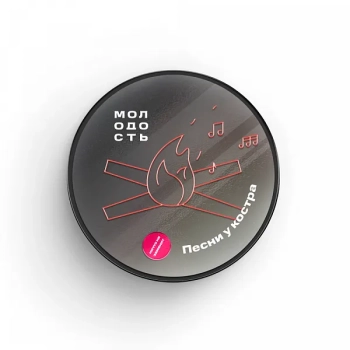 МОЛОДОСТЬ Песни у костра 25гр