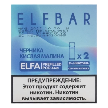 Картридж Elf Bar x2 Elfa 20 мг, 4 мл Черника кислая малина МРК