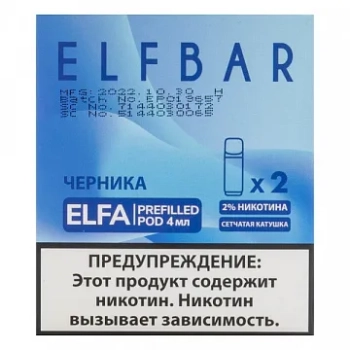Картридж Elf Bar x2 Elfa 20 мг, 4 мл Черника МРК