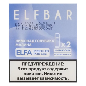 Картридж Elf Bar x2 Elfa 20 мг, 4 мл Лимонад голубика малина МРК