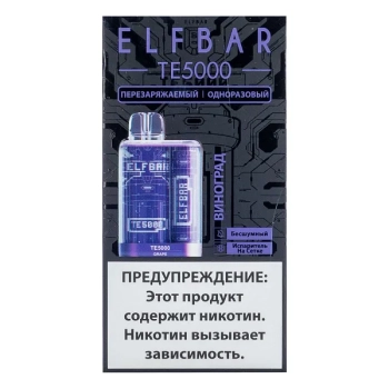 Электронная сигарета ELF BAR TE Виноград (5000 затяжек) 20 мг