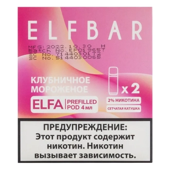Картридж Elf Bar x2 Elfa 20 мг, 4 мл Клубничное мороженое МРК