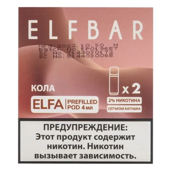 Картридж Elf Bar x2 Elfa 20 мг, 4 мл Кола МРК