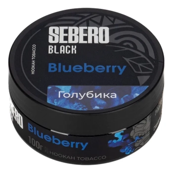 Sebero Black Blueberry 100гр МРК