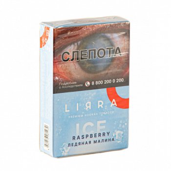 Lirra Ice Raspberry 50гр МРК