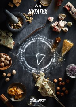 Daily Hookah Нугатий 60 гр.