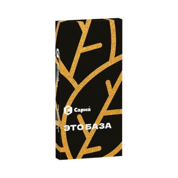 Табак для кальяна "Сарма" Это База 40гр МРК Табак для кальяна "Сарма" Это База 40гр МРК