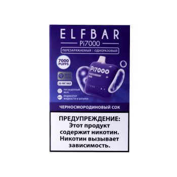 Электронная сигарета ELF BAR Черносмородиновый сок (7000 затяжек) 20 мг