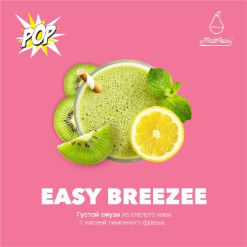 Табак MattPear - Easy Breezee 50 гр. Табак MattPear - Easy Breezee 50 гр.