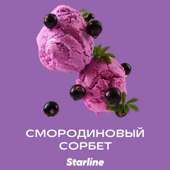 Starline "Старлайн" (Смородиновый сорбет), 250 г