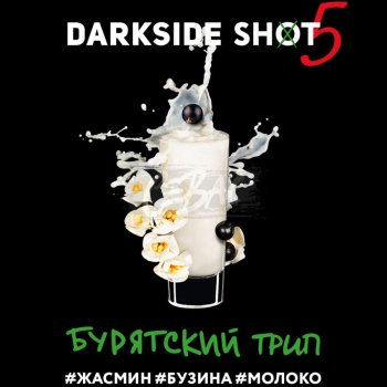 Табак Darkside Shot - Бурятский трип 120 гр.