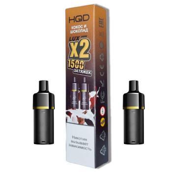 Картридж HQD LUX PODS Кокос и шоколад (2шт) Картридж HQD LUX PODS Кокос и шоколад (2шт)