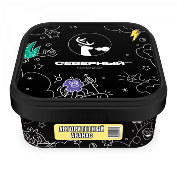 Северный Авторитетный ананас 200гр Северный Авторитетный ананас 200гр