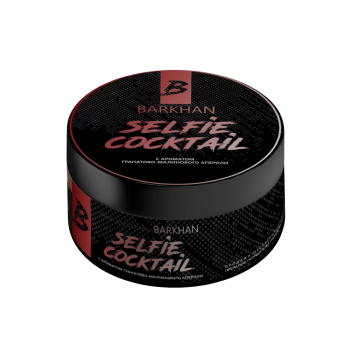 Табак для кальяна Barkhan SELFIE COCKTAIL  [Селфи коктейль] 25 гр.