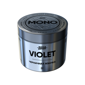 Табак для кальяна ДУША MONO - VIOLET 200 гр.