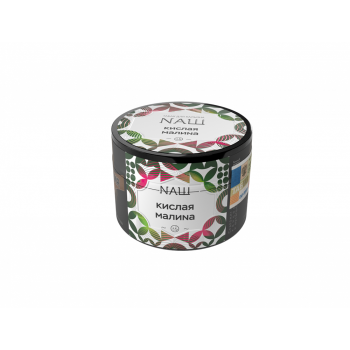 NАШ Кислая малина 40гр МРК