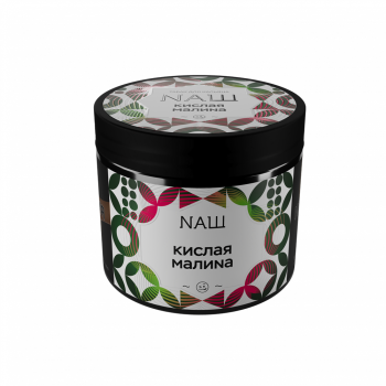 NАШ Кислая малина 200гр МРК