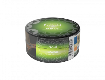 NАШ HARD Кокос (лемонграсс лайм) 20гр NАШ HARD Кокос (лемонграсс лайм) 20гр