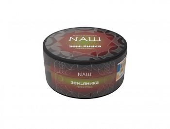 NАШ HARD Земляника (лемонграсс) 100гр М