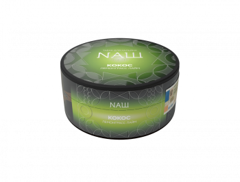 NАШ HARD Кокос (лемонграсс лайм) 100гр М