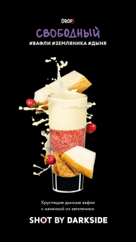 Darkside Shot Свободный, 30 г Darkside Shot Свободный, 30 г