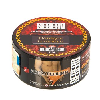 Табак для кальяна Sebero LE Mix Dorogoy temnoyu 25гр