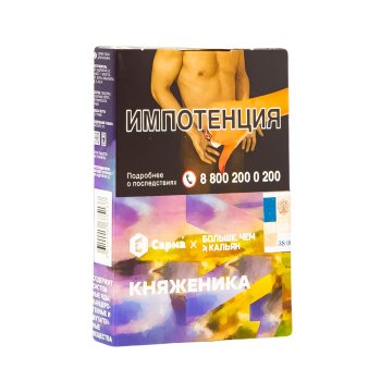 Табак для кальяна "Сарма" Княженика 25гр Табак для кальяна "Сарма" Княженика 25гр