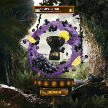 Element ЗЕМЛЯ Grape Drink NEW 25гр Element ЗЕМЛЯ Grape Drink NEW 25гр