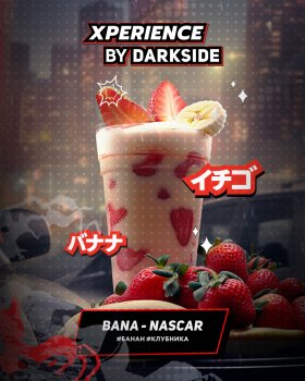 Табак для кальяна Darkside XPERIENCE BANA-NASCAR 120 гр. Табак для кальяна Darkside XPERIENCE BANA-NASCAR 120 гр.