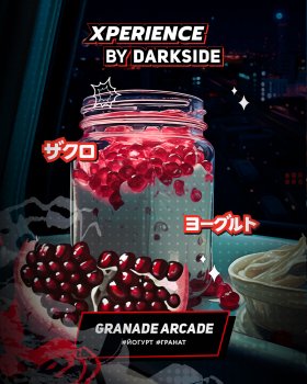 Табак для кальяна Darkside XPERIENCE GRANADE ARCADE 120 гр. Табак для кальяна Darkside XPERIENCE GRANADE ARCADE 120 гр.