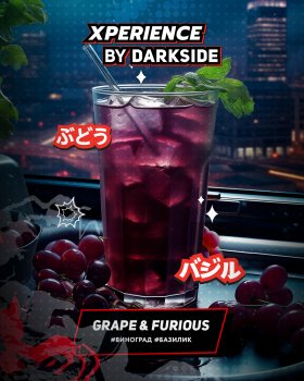 Табак для кальяна Darkside XPERIENCE GRAPE & FURIOUS  30 гр.