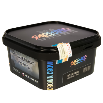 SAPPHIRE CROWN Hazelnut crush 200гр SAPPHIRE CROWN Hazelnut crush 200гр