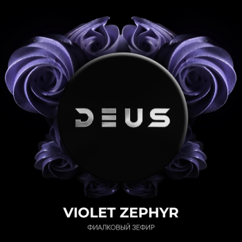 Табак Deus - Violet Zephyr (Фиолетовый Зефир) 20 гр.