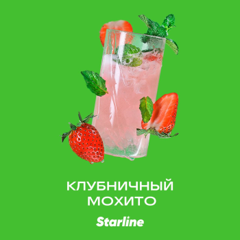 Табак для кальяна Starline "Старлайн" (Клубничный мохито), 25 г