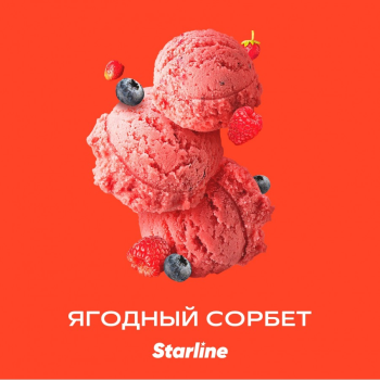 Табак для кальяна Starline "Старлайн" (Ягодный сорбет), 25 г