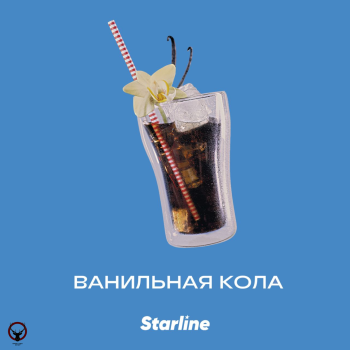 Starline "Старлайн" (Ванильная кола), 250 г